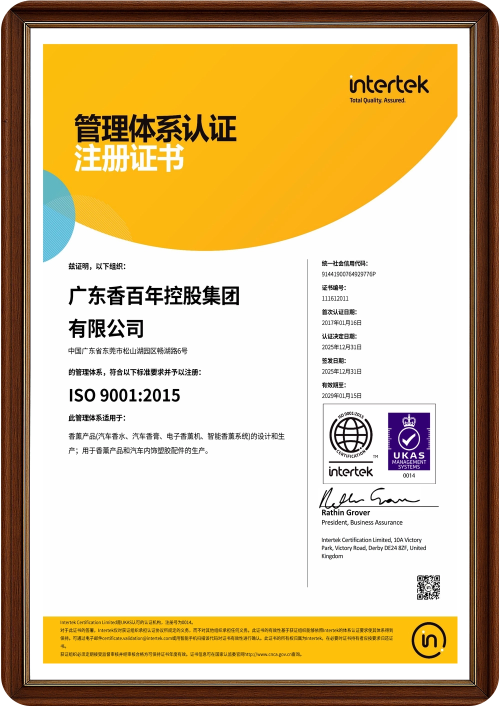 ISO19001 Quality Management System Certificate